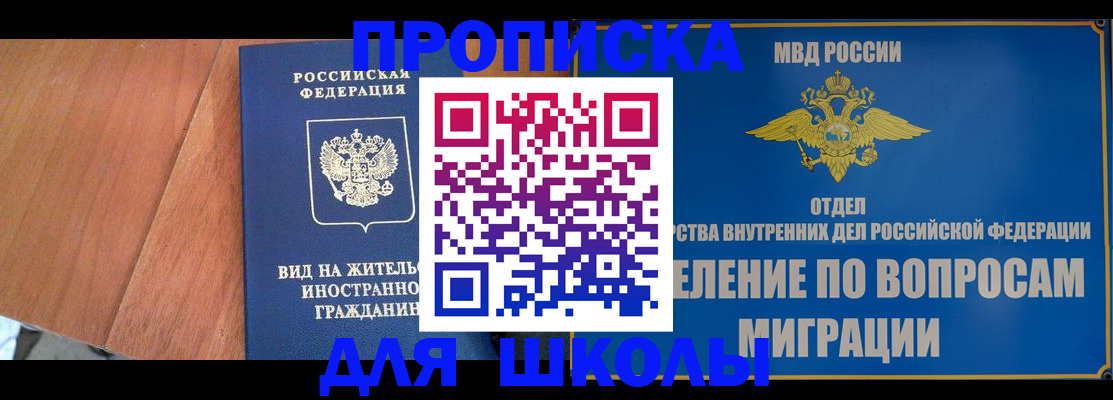 прописка в Заринске