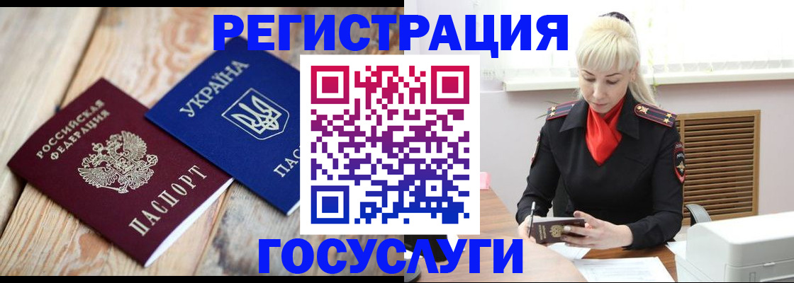 временная регистрация для школы в Заринске