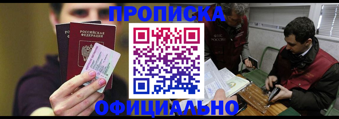 прописка иностранных граждан в Заринске