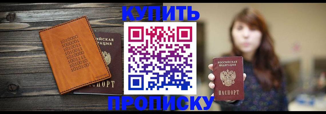 прописка поиск в Заринске