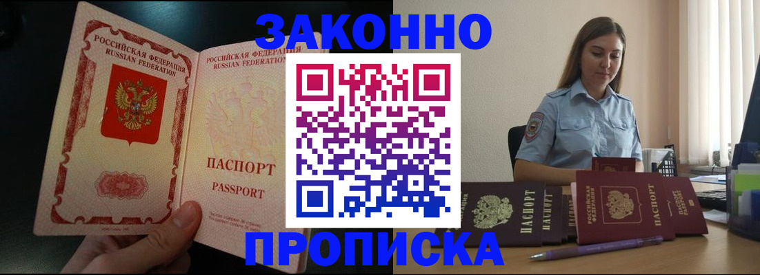 временная регистрация купить в Заринске