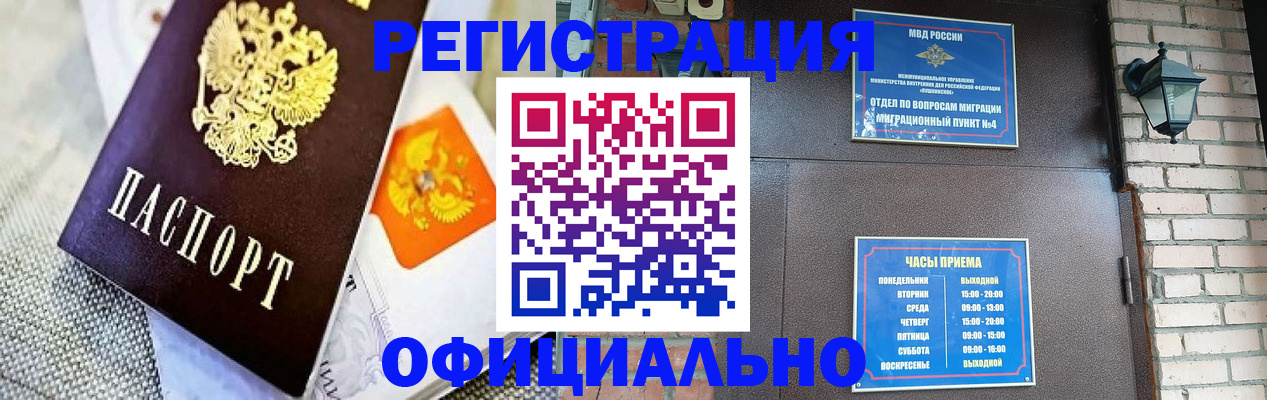 где прописаться в Заринске