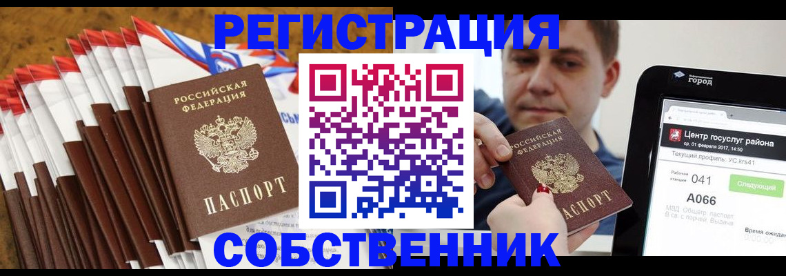 прописка в Заринске